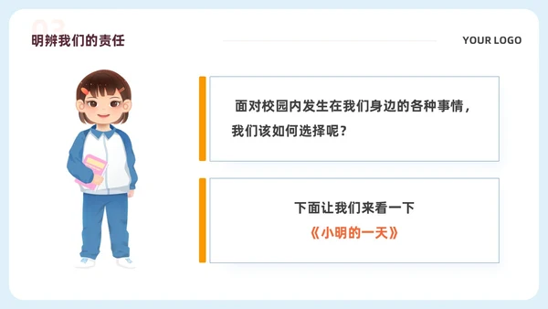 蓝色简约校园安全教育责任与担当主题班会PPTmoba
