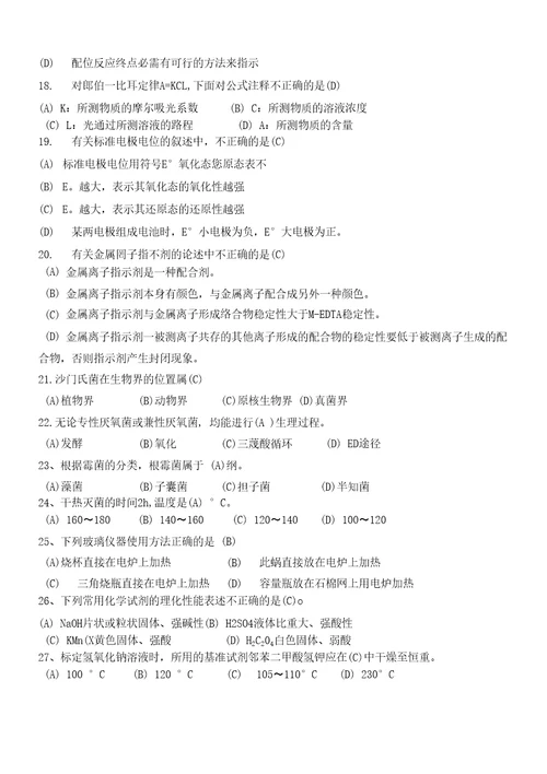 食品检验工种复习题