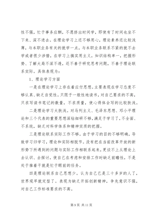 党性修养上存在的问题分析.docx