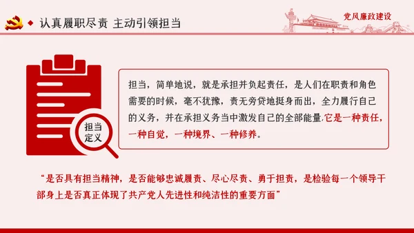 全面从严治党党风廉政建设专题党课PPT模板