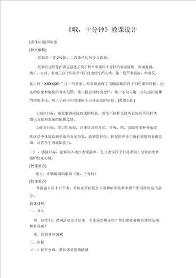 完整版人音版四年级音乐哦,十分钟教案