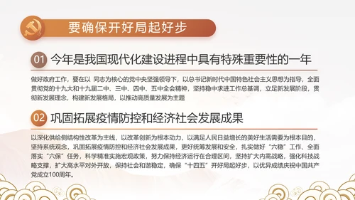 纪检监察党风廉政年终报告动态PPT
