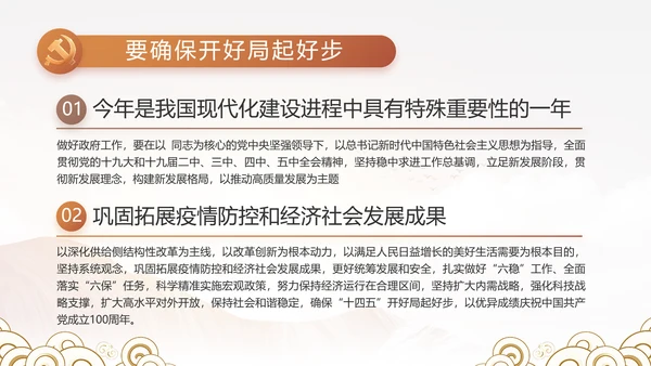 纪检监察党风廉政年终报告动态PPT