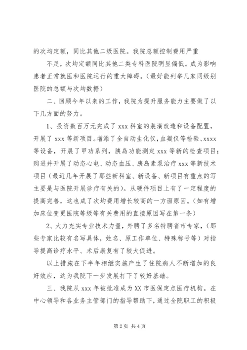 增长次均费用的请示报告 (3).docx