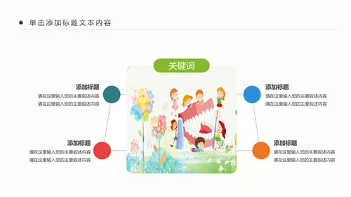 爱护牙齿儿童牙齿口腔保健预防PPT模板