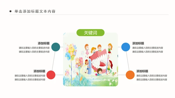 爱护牙齿儿童牙齿口腔保健预防PPT模板