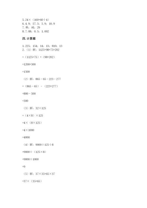 人教版四年级下册数学期中测试卷（预热题）.docx