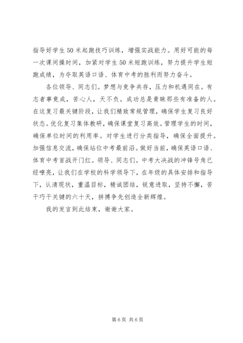 办公室主任在誓师大会上的发言 (3).docx