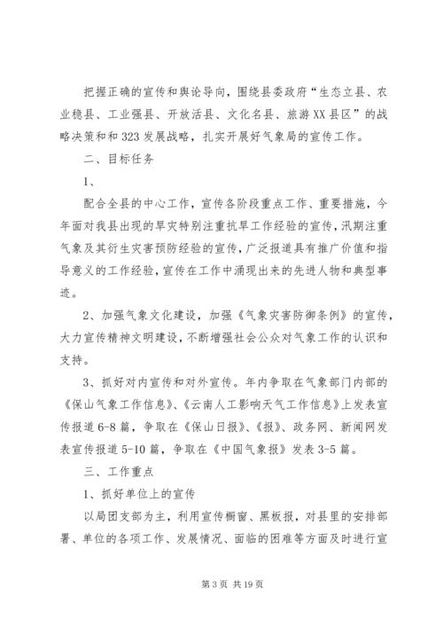 气象局年度工作计划 (3).docx