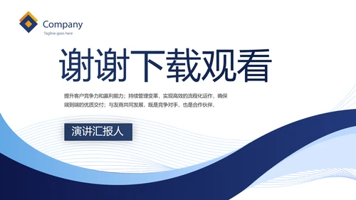 蓝色简约大气路演创新创业商业计划书PPT动态