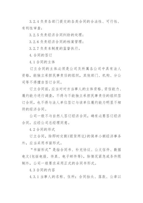 公司合同管理制度_2.docx