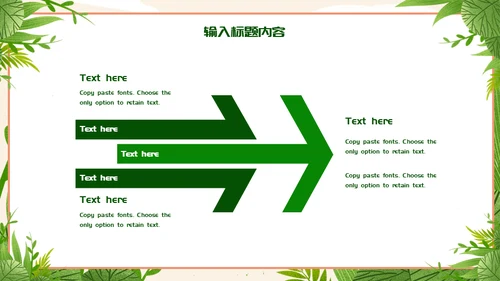312植树节种树通用PPT模版