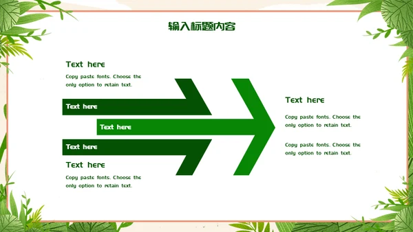 312植树节种树通用PPT模版