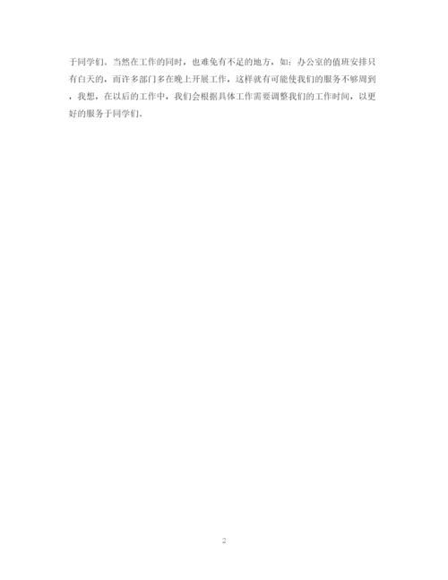 精编之学生会办公室工作年终总结范文.docx