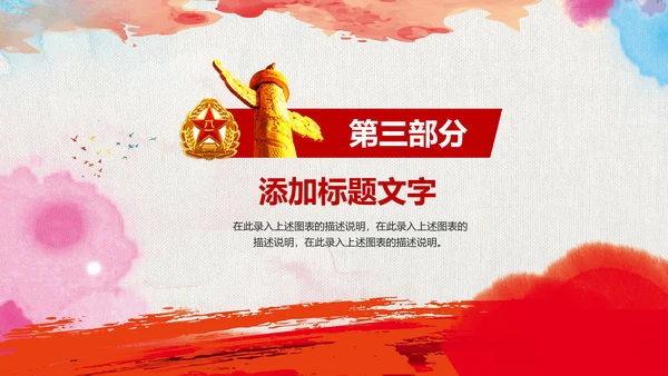 党政中国八一军队部队动态ppt模板