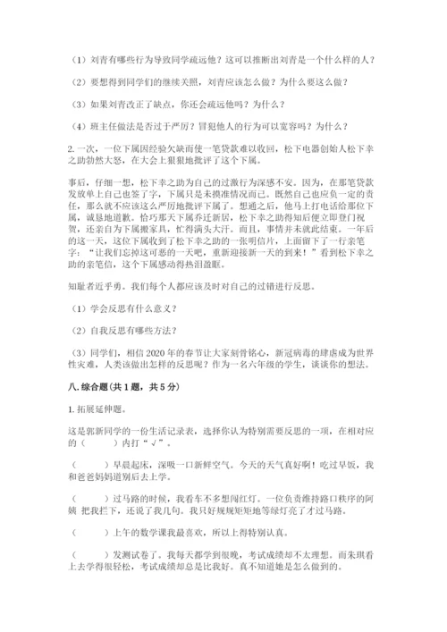 小学六年级下册道德与法治期中测试卷附参考答案【综合卷】.docx