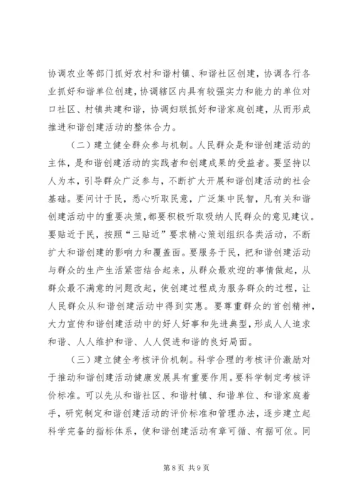 以和谐创建活动推进和谐社会建设.docx