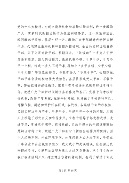 学习激励广大干部新时代新担当新作为的意见心得体会10篇 (3).docx