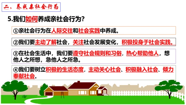 第1课  丰富的社会生活 复习课件（22张PPT）