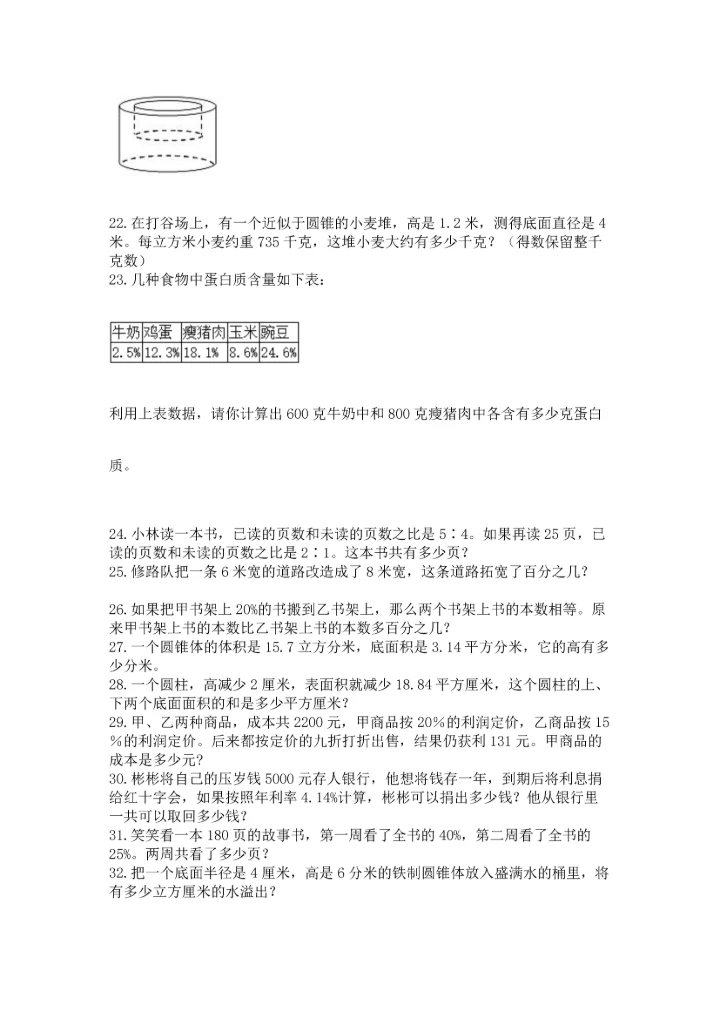 小升初数学应用题50道精品（巩固）.docx