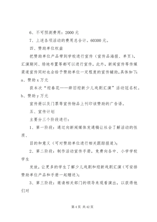 迎新春活动方案.docx