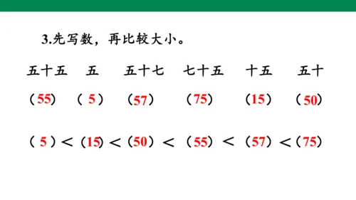 总复习练习二十-人教版数学一年级下册第八单元教学课件(共30张PPT)