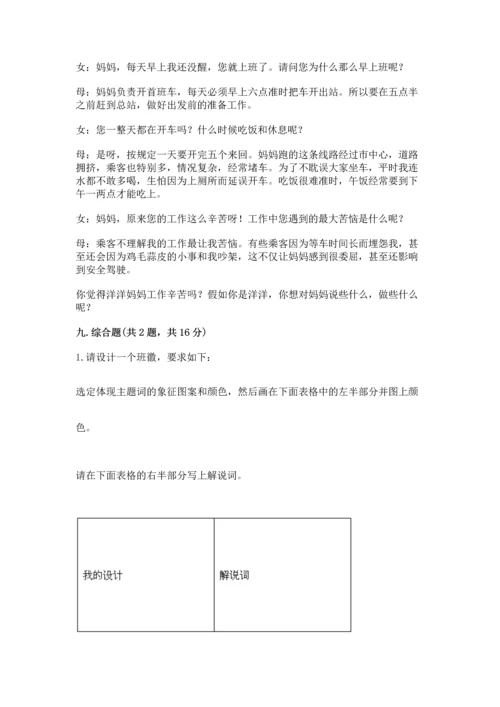 部编版小学四年级上册道德与法治期中测试卷附答案【名师推荐】.docx