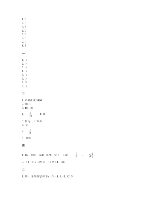 黑龙江【小升初】2023年小升初数学试卷新版.docx