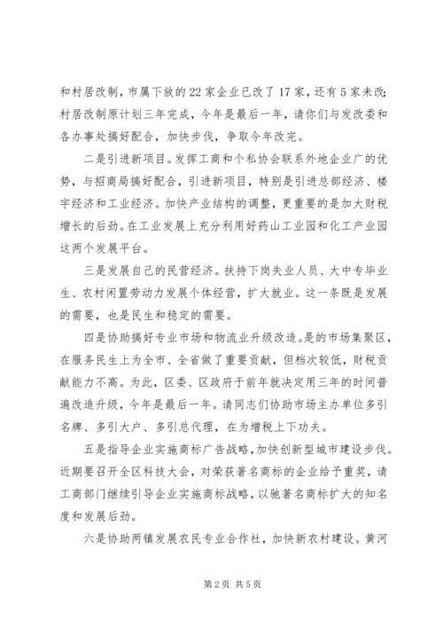 区长在工商基层建设工作会讲话.docx