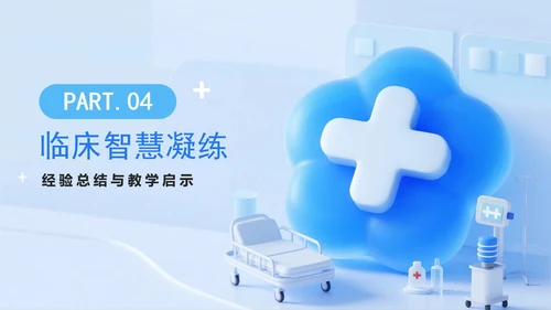 蓝色清新拟态风医护人员病例汇报病例分析PPT模板