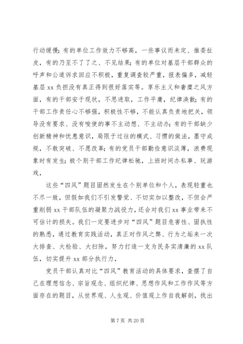 四风问题自查报告及整改措施 (3).docx