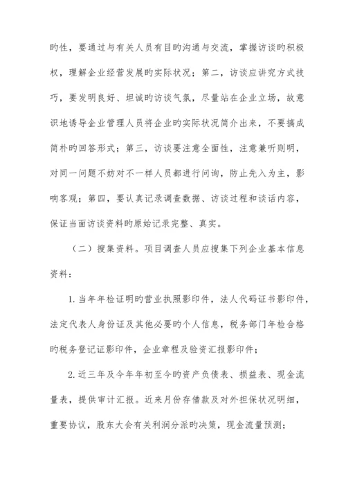 租赁项目尽职调查操作指引.docx
