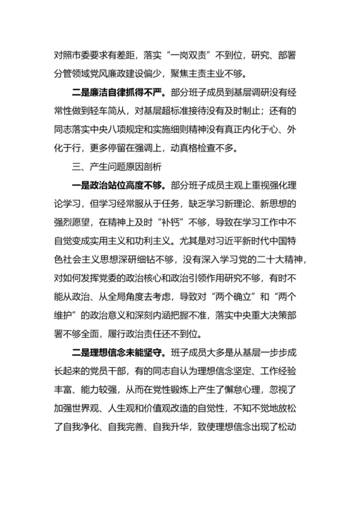 【民主生活会】2023年领导班子六个方面专题民主生活会对照检查材料（六个带头）.docx