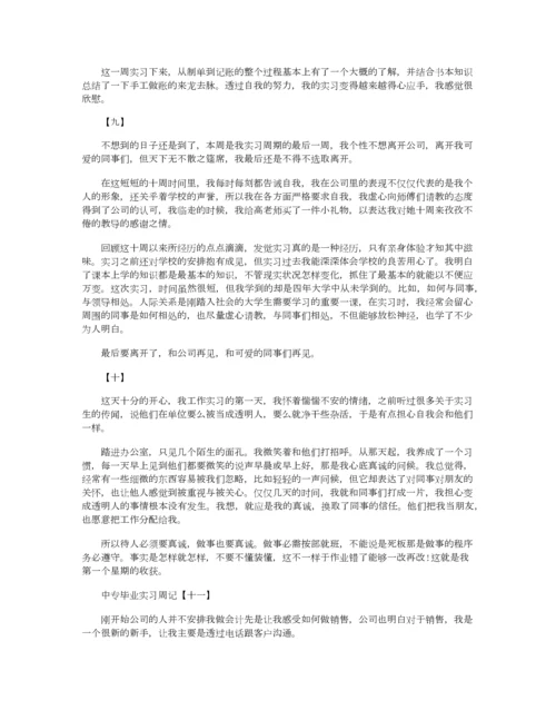 毕业实习周记40篇正式版.docx