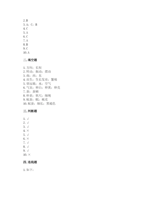 教科版科学三年级下册期末测试卷（名师系列）.docx