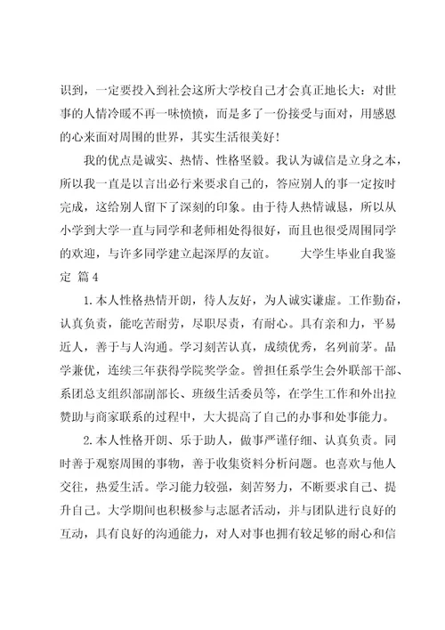 大学生毕业自我鉴定汇编12篇