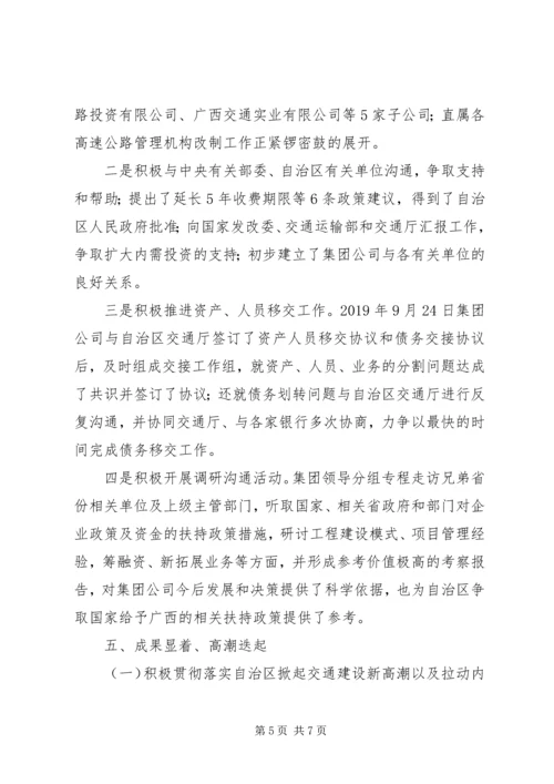交通集团工作报告.docx