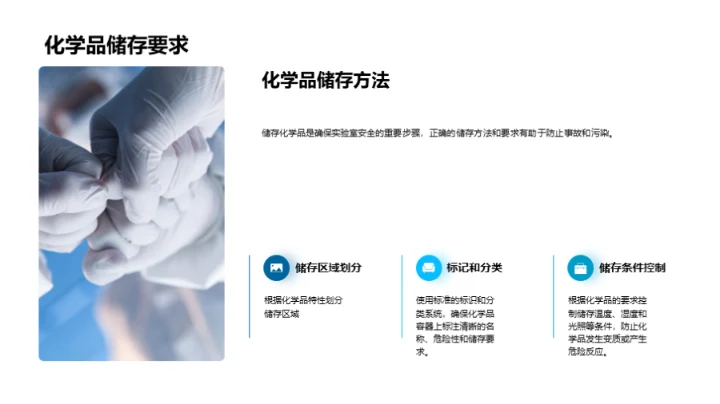 生物医疗化学安全指南