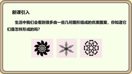 人教版数学九年级上册23.3  课题学习  图案设计课件（共22张PPT）