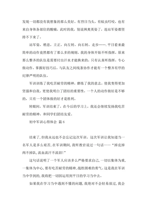 初中军训心得体会合集九篇（二）.docx