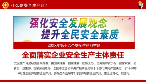 安全生产月PPT生命至上安全发展