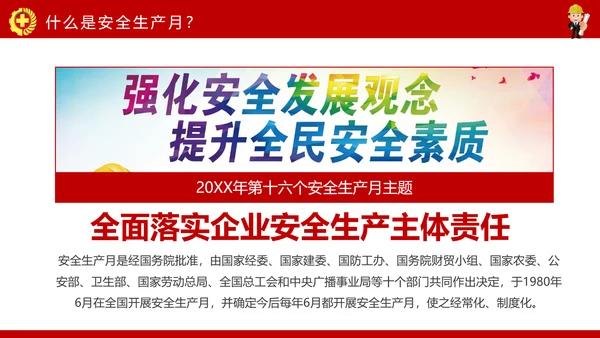 安全生产月PPT生命至上安全发展
