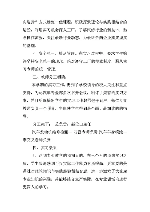 汽车专业学生的实习报告总结
