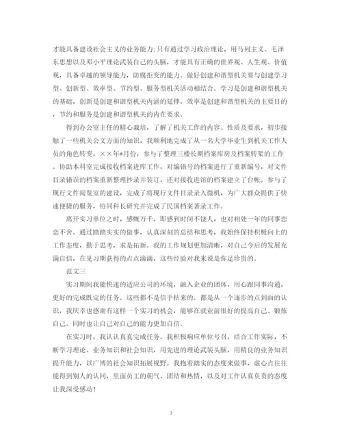 精编之毕业生实习自我鉴定精选范文.docx