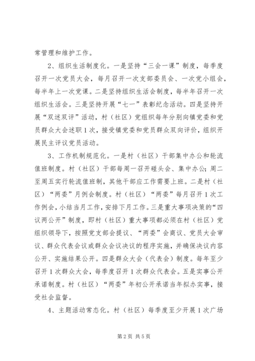 乡镇基层组织实施方案.docx