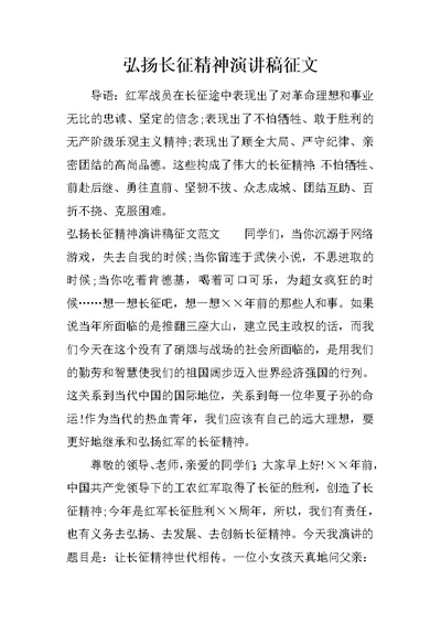 弘扬长征精神演讲稿征文