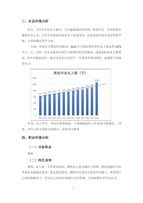 13页4800字生物技术专业职业生涯规划.docx