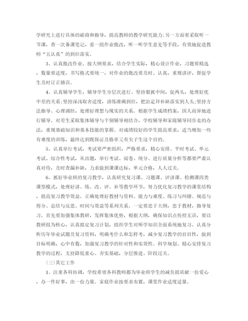 精编之小学毕业班工作计划范文.docx