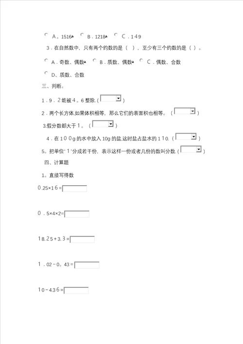 小学五年级下数学分数练习题