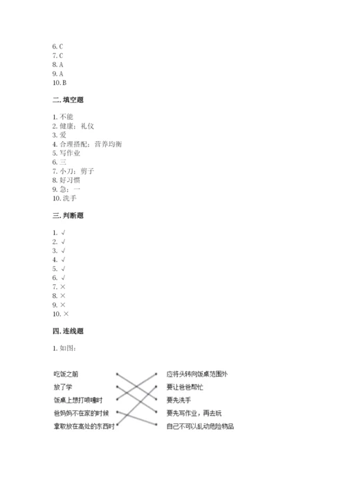 一年级上册道德与法治第三单元《家中的安全与健康》测试卷（重点）.docx